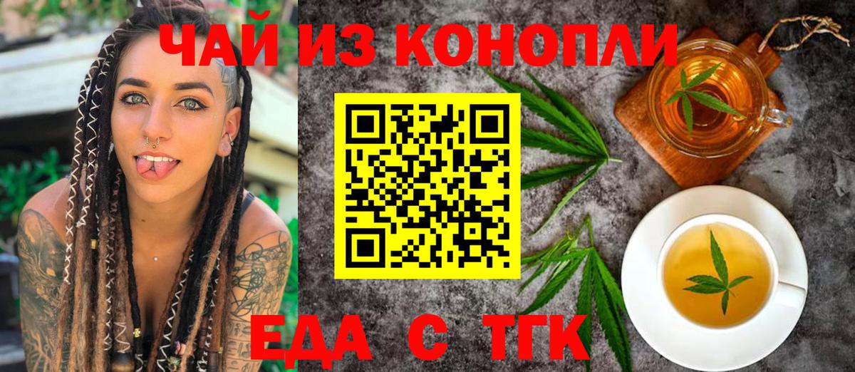 Еда ТГК конопля  Вход с VPN  Новосибирск 