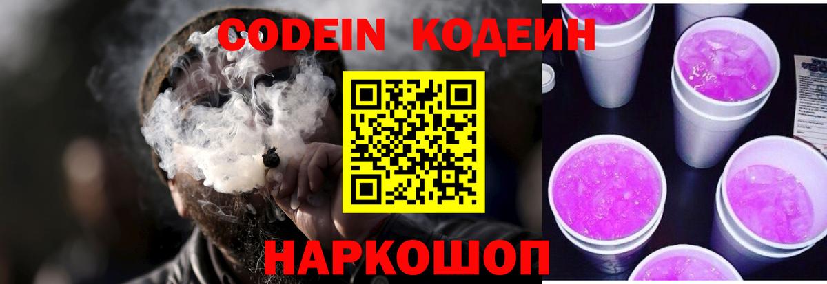 Новосибирск  Кодеиновый сироп Lean напиток Lean (лин)  Codein напиток Lean (лин)  Вход с VPN 