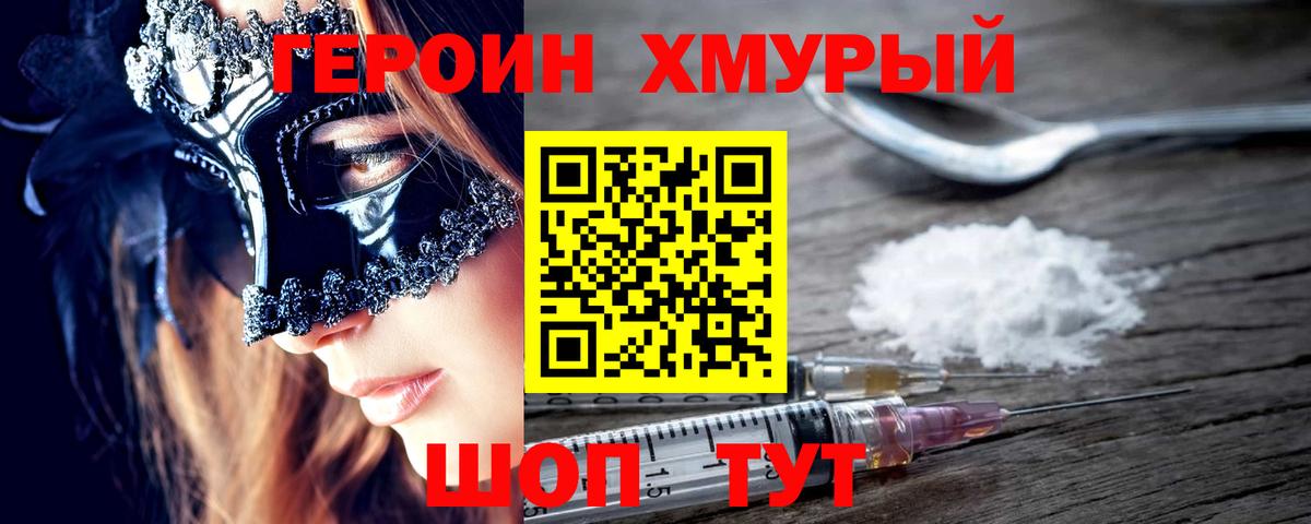 ГЕРОИН VHQ Новосибирск