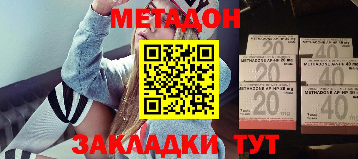 МЕТАДОН VHQ Новосибирск