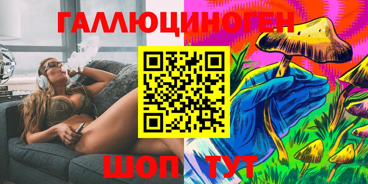 Галлюциногенные грибы ЛСД Новосибирск